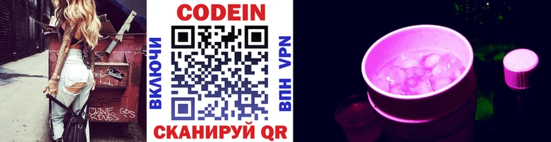 Codein Purple Drank  Черкесск 